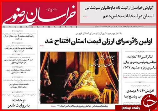 صفحه نخست روزنامه&zwnj; استان&zwnj;ها 7دی ماه