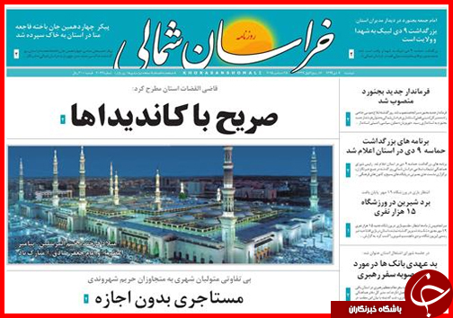 صفحه نخست روزنامه&zwnj; استان&zwnj;ها 7دی ماه