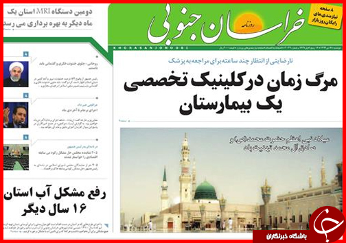 صفحه نخست روزنامه&zwnj; استان&zwnj;ها 7دی ماه