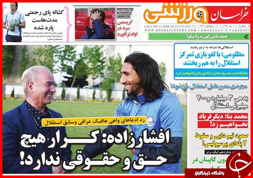 صفحه نخست روزنامه&zwnj; استان&zwnj;ها 7دی ماه