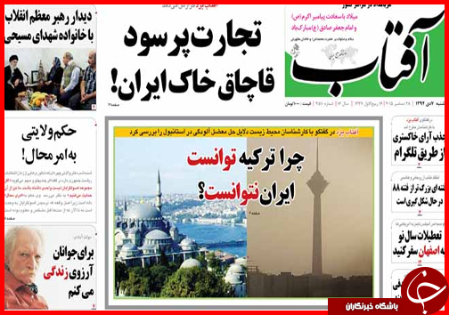 صفحه نخست روزنامه&zwnj; استان&zwnj;ها 7دی ماه