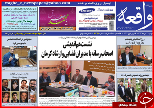 صفحه نخست روزنامه&zwnj; استان&zwnj;ها 7دی ماه