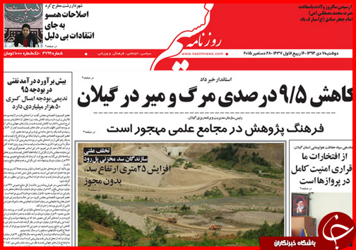 صفحه نخست روزنامه&zwnj; استان&zwnj;ها 7دی ماه