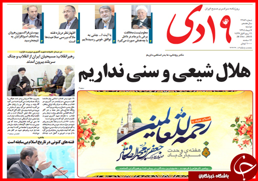 صفحه نخست روزنامه&zwnj; استان&zwnj;ها 7دی ماه