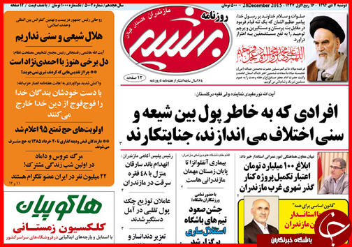 صفحه نخست روزنامه&zwnj; استان&zwnj;ها 7دی ماه