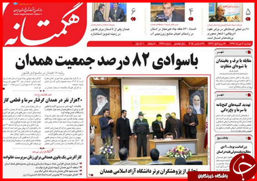 صفحه نخست روزنامه&zwnj; استان&zwnj;ها 7دی ماه