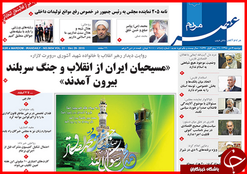 صفحه نخست روزنامه&zwnj; استان&zwnj;ها 7دی ماه