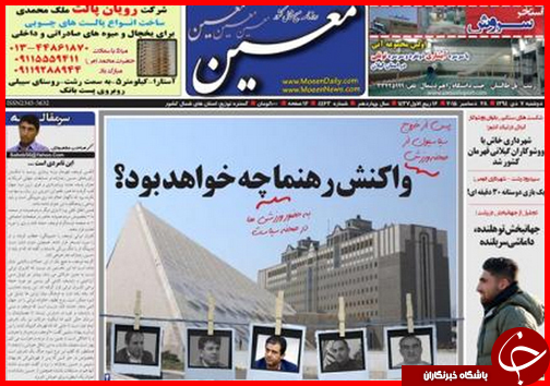 صفحه نخست روزنامه&zwnj; استان&zwnj;ها 7دی ماه