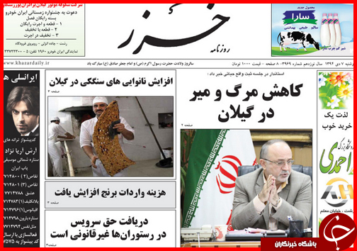 صفحه نخست روزنامه&zwnj; استان&zwnj;ها 7دی ماه