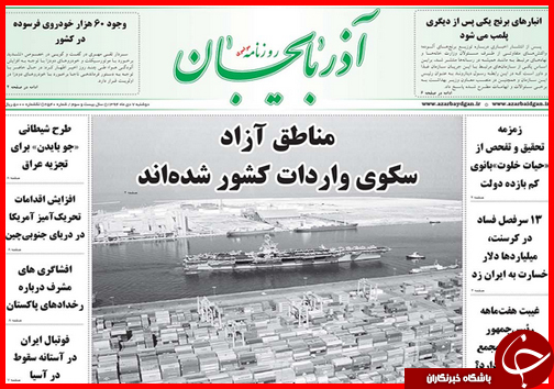 صفحه نخست روزنامه&zwnj; استان&zwnj;ها 7دی ماه