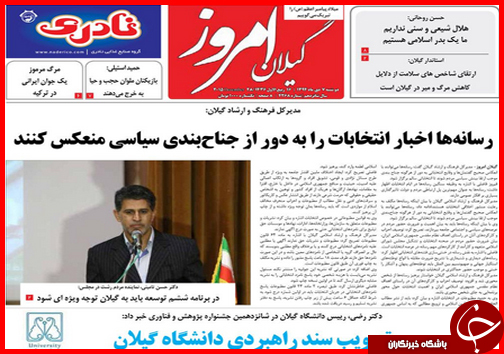 صفحه نخست روزنامه&zwnj; استان&zwnj;ها 7دی ماه