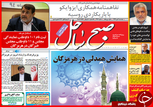 صفحه نخست روزنامه&zwnj; استان&zwnj;ها 7دی ماه
