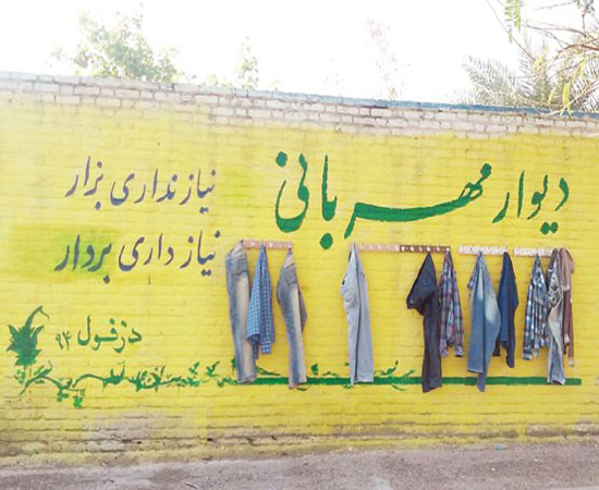 ما ایرانی&zwnj;ها و دیوار مهربانی + عکس