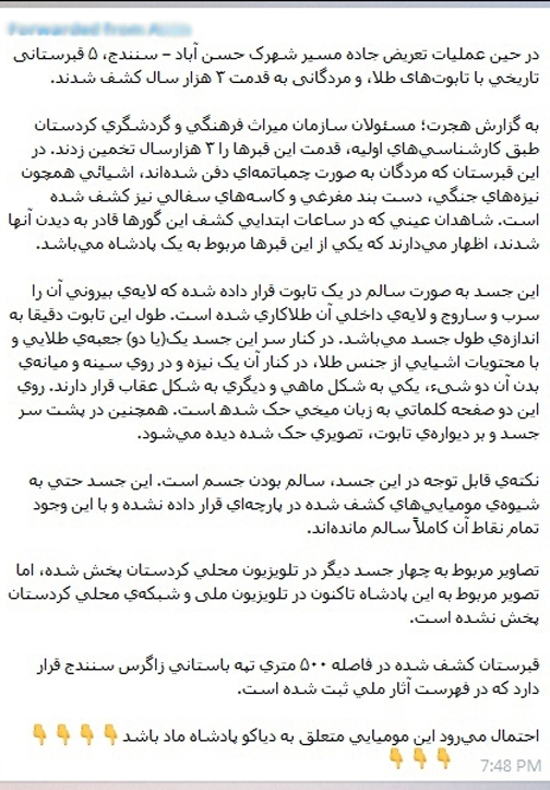 ماجرای کشف 