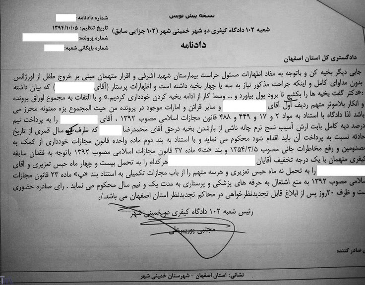 جزئیات حکم غیرقطعی حادثه خمینی&zwnj;شهر