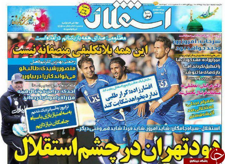 استقلال