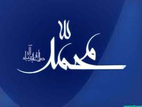 برگزاری جشن های میلاد در۹۲۶ کانون مساجد هرمزگان