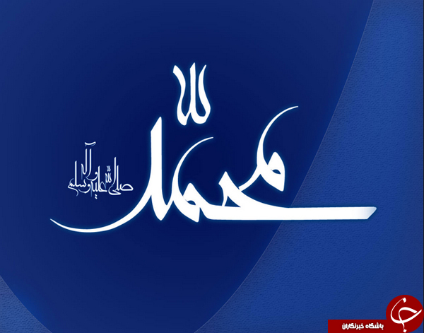 حضرت محمد