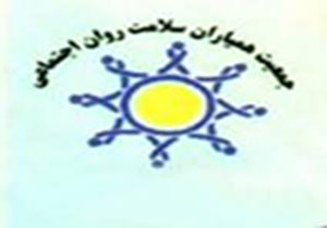 فعالیت 15 پایگاه همیاران سلامت روان در محله‌های قزوین