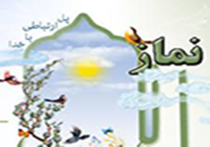 طراحی تحقیقات ملی به منظور بررسی نماز بین نوجوانان و جوانان