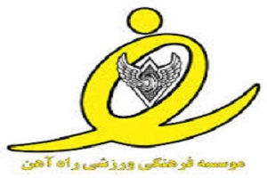 محمدی از راه آهن جدا نمی شود