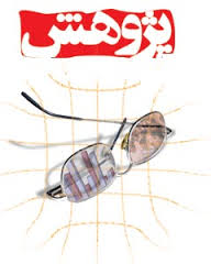 فروش پژوهش دانش آموزی، بازار پرسود کافی نت&zwnj;ها