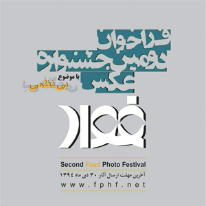 استادی که نامش تجلی هنر شده است