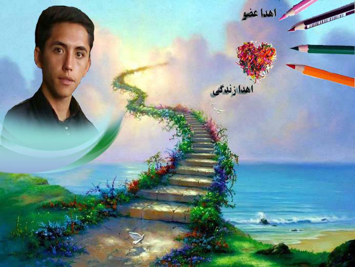 نشاندن لبخند زندگی به پنج بیمار