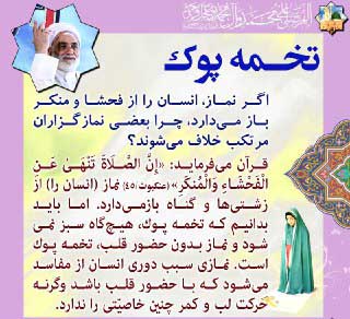 از هدیه خداوند تا شباهت نماز با تخمه پوک و حاج آقا قراتی در گذر زمان