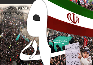 حماسه 9 دی هیمنه دشمنان را در هم شکست