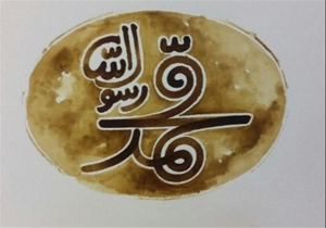 «چهره محمد» (ص)؛ از هتک حرمت‌ها تا سیاسی‌كاری اسكار در فضایی غیر هنری!