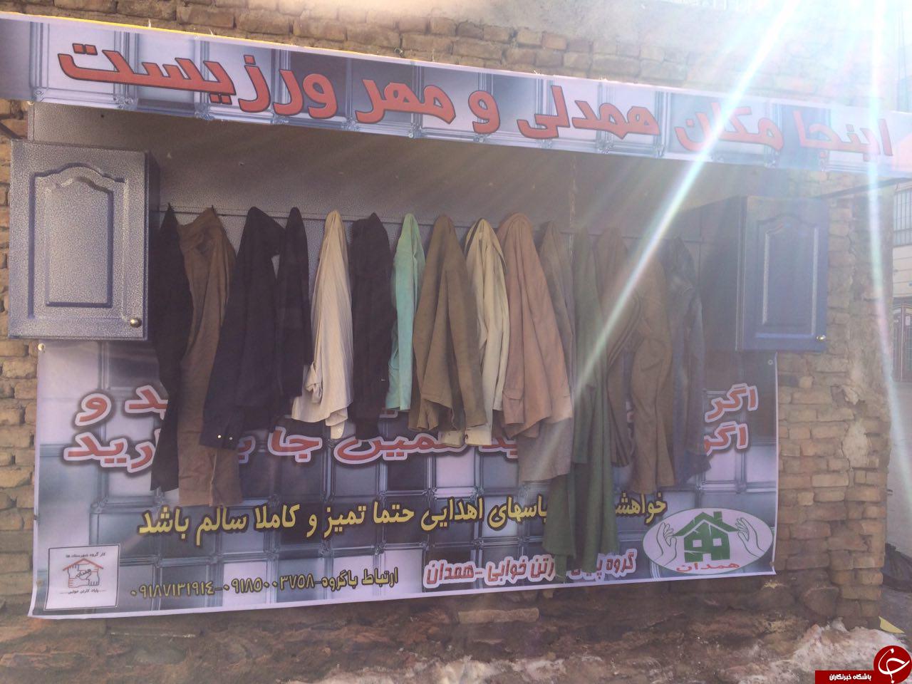 اینجا مکان همدلی و مهرورزیست + تصاویر