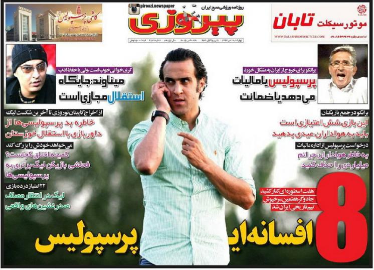 تصاویر نیم صفحه روزنامه های ورزشی نهم دی