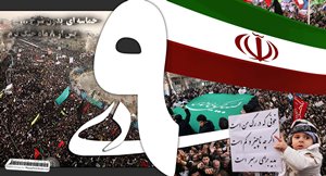 حماسه 9دی ،اثبات پیوند ناگسستنی مردم با انقلاب و ولایت فقیه