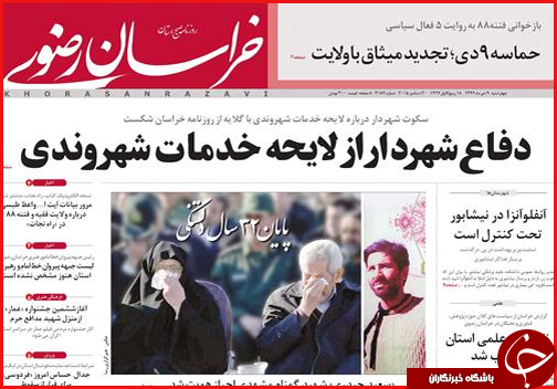 صفحه نخست روزنامه&zwnj; استان&zwnj;ها9دی ماه