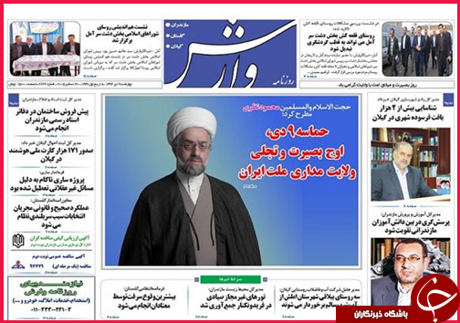صفحه نخست روزنامه&zwnj; استان&zwnj;ها9دی ماه