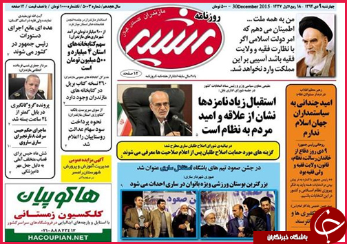 صفحه نخست روزنامه&zwnj; استان&zwnj;ها9دی ماه