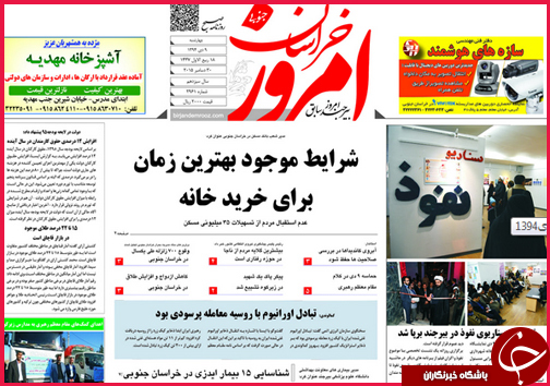 صفحه نخست روزنامه&zwnj; استان&zwnj;ها9دی ماه