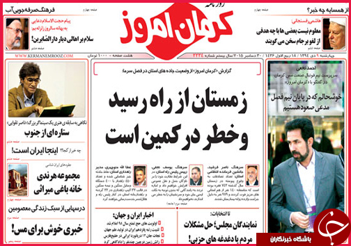 صفحه نخست روزنامه&zwnj; استان&zwnj;ها9دی ماه