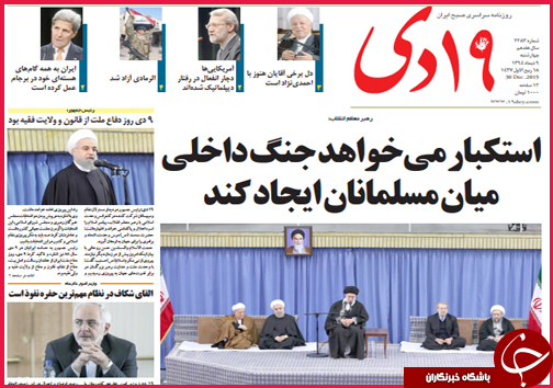 صفحه نخست روزنامه&zwnj; استان&zwnj;ها9دی ماه