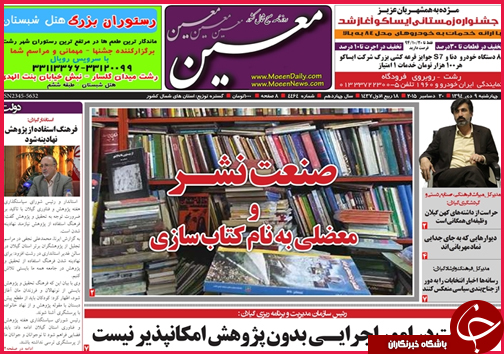 صفحه نخست روزنامه&zwnj; استان&zwnj;ها9دی ماه