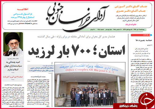 صفحه نخست روزنامه&zwnj; استان&zwnj;ها9دی ماه