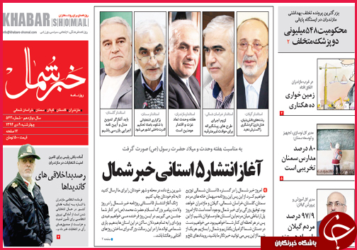صفحه نخست روزنامه&zwnj; استان&zwnj;ها9دی ماه