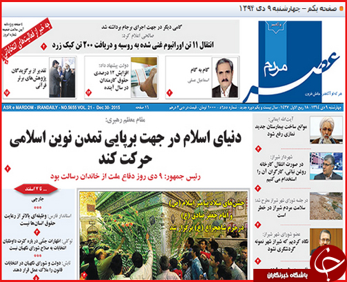 صفحه نخست روزنامه&zwnj; استان&zwnj;ها9دی ماه
