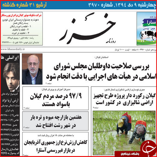 صفحه نخست روزنامه&zwnj; استان&zwnj;ها9دی ماه