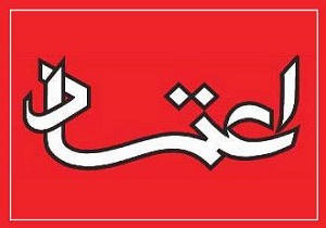 كثرت داوطلبان هم مايه مباهات هم مايه نگرانی