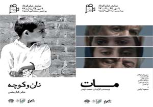 فیلم های کیارستمی و داوودی در پردیس سینمایی هویزه