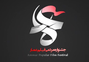 جشنواره عمار یار سینمایی حماسه 9 دی + فیلم