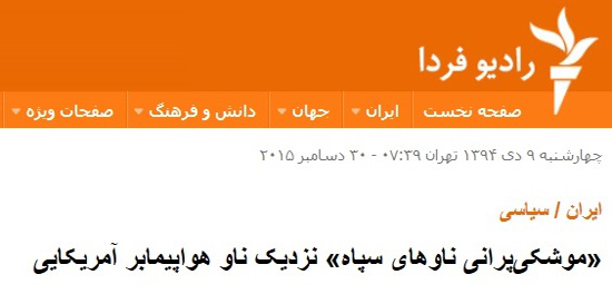 فرماندهی مرکزی آمریکا: اقدام سپاه بسیار تحریک&zwnj;آمیز و خطرناک بود