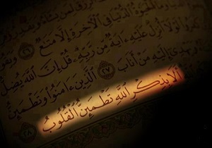 کدام آیات قرآن به ما آرامش می‌بخشند؟
